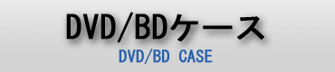 DVD/BDP[X